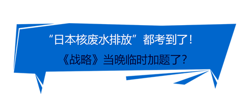 戰(zhàn)略臨時(shí)加題？23年注會(huì)《戰(zhàn)略》一整個(gè)被你“驚到了”！