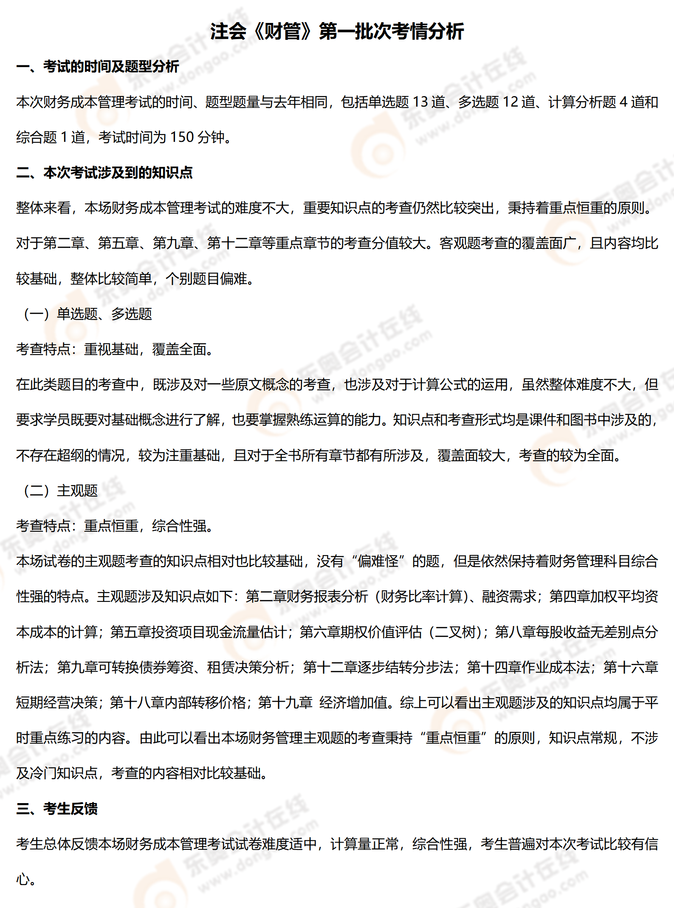 附件3 考情分析(8.26上午)_01 附件3 考情分析(8.26上午)_01