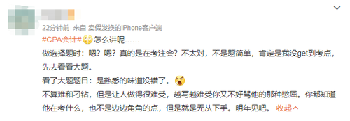這不科學！23年注會《會計》第二批考試出題趕超第一批？