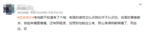 這不科學！23年注會《會計》第二批考試出題趕超第一批？