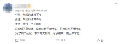 一碗水端平！23年注會稅法第二批考試將“黑紅”路線走到底