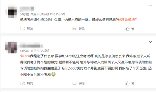 一碗水端平！23年注會稅法第二批考試將“黑紅”路線走到底
