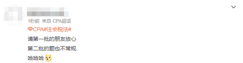 一碗水端平！23年注會稅法第二批考試將“黑紅”路線走到底