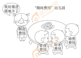 初級會計實務(wù)漫畫 初級會計實務(wù)漫畫