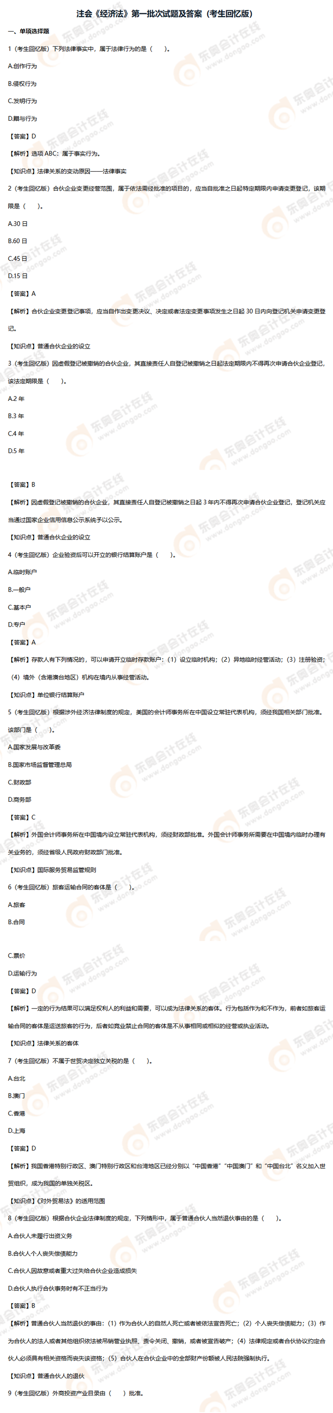 經(jīng)濟(jì)法-二次補充題目（8.25）-17道_01