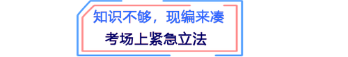 “緊急立法”！2023注會經(jīng)濟(jì)法第二場又一次被考題洗禮