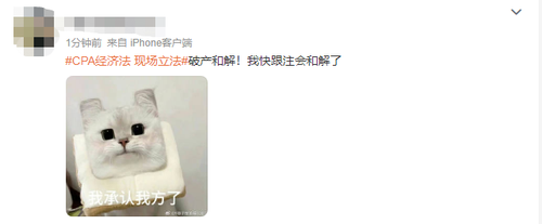 “緊急立法”！2023注會經(jīng)濟(jì)法第二場又一次被考題洗禮