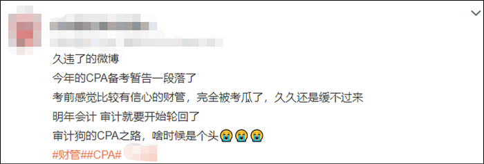 中級會計注會考生考后分享1