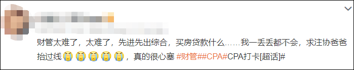 中級會計注會考生考后分享2