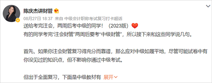 中級會計(jì)微博陳慶杰老師跨考指導(dǎo)