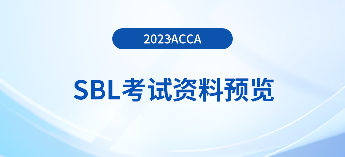 accaSBL科目23年9月考季首次實行提前進行考試資料預(yù)覽