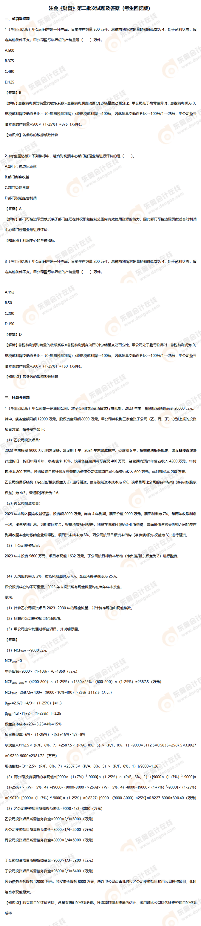 財(cái)管第二批次 財(cái)管第二批次