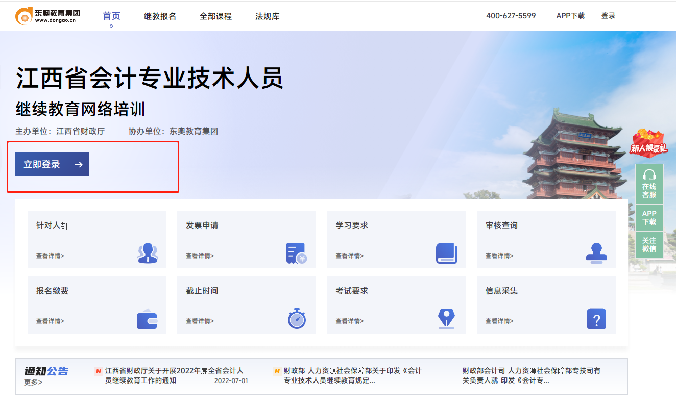 2023年江西省會(huì)計(jì)繼續(xù)教育開始啦！