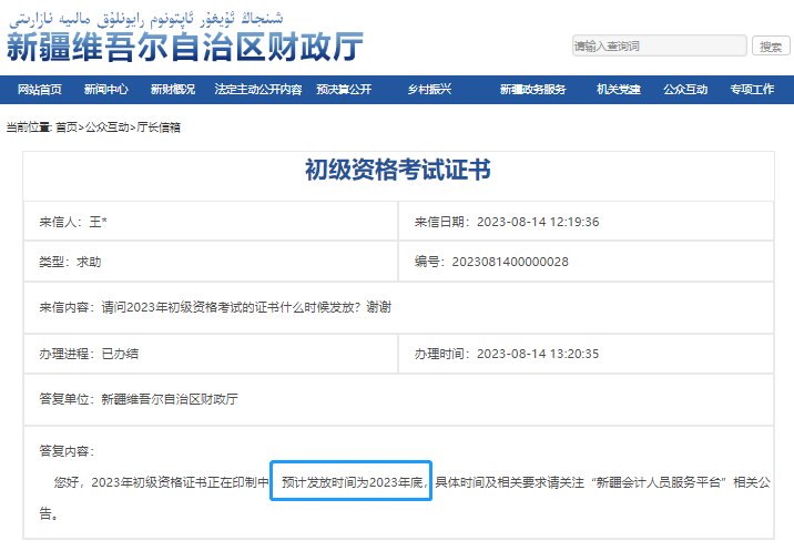 新疆2023年初級會計證書發(fā)放時間！財政答復(fù)！