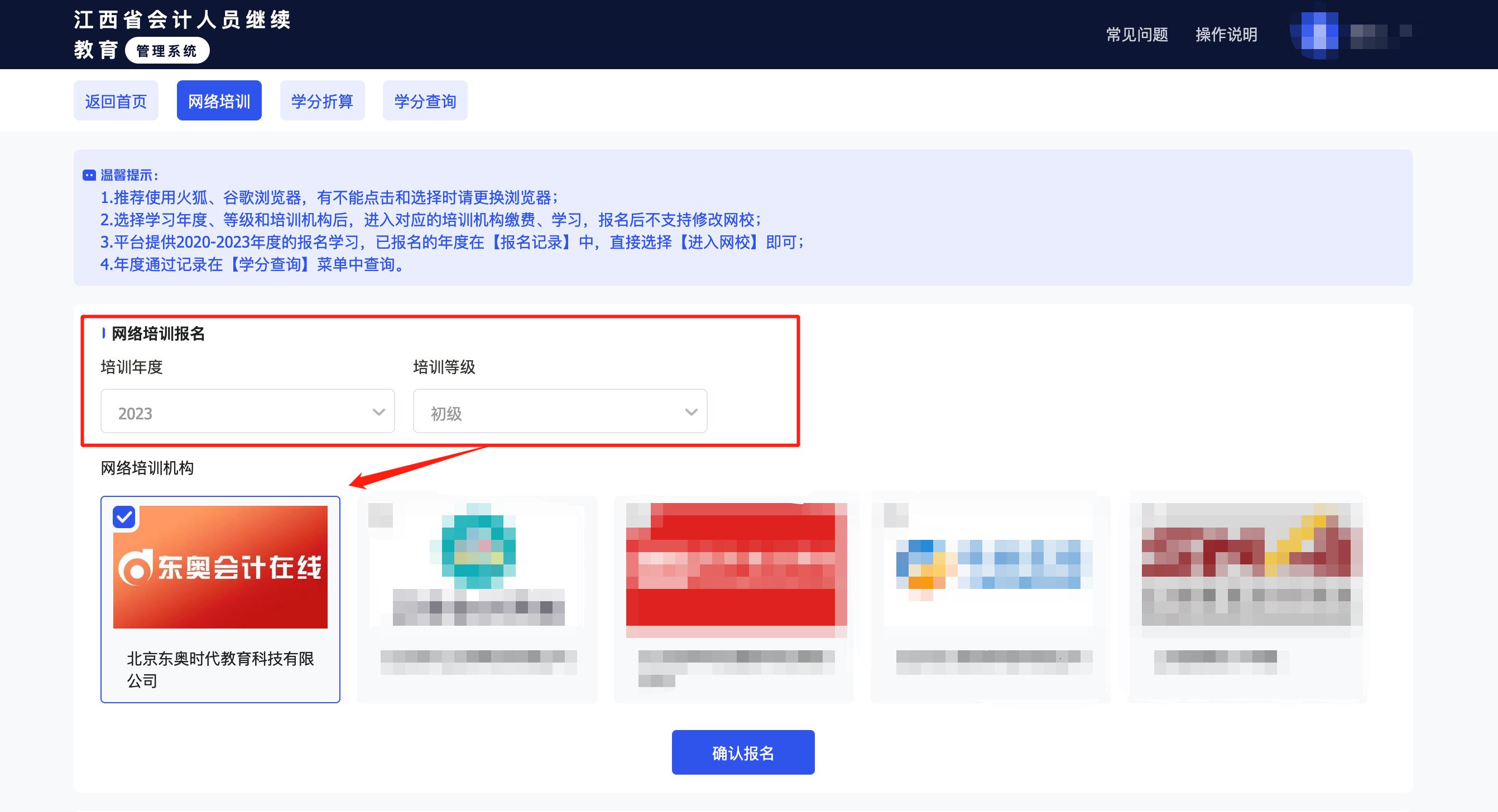 2023年江西省會(huì)計(jì)繼續(xù)教育開始啦！
