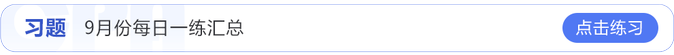 每日一練 每日一練