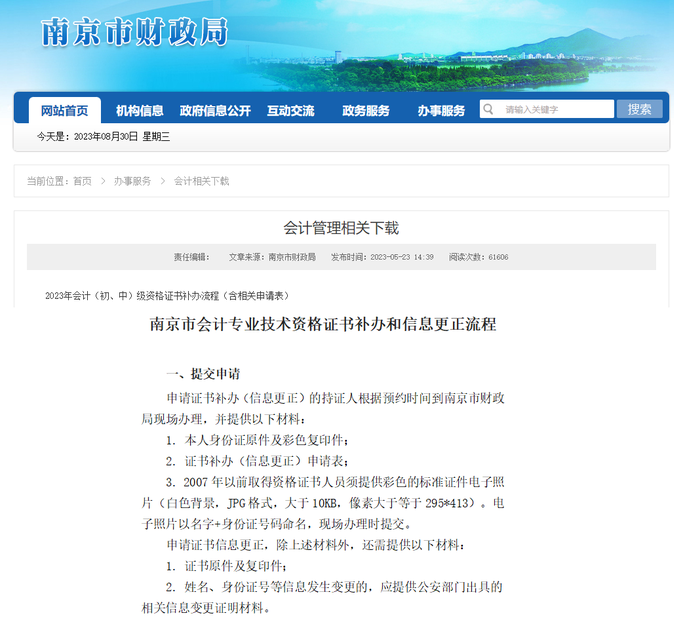 初級(jí)會(huì)計(jì)職稱