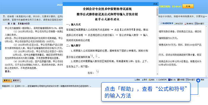 中級(jí)會(huì)計(jì)機(jī)考系統(tǒng)幫助功能