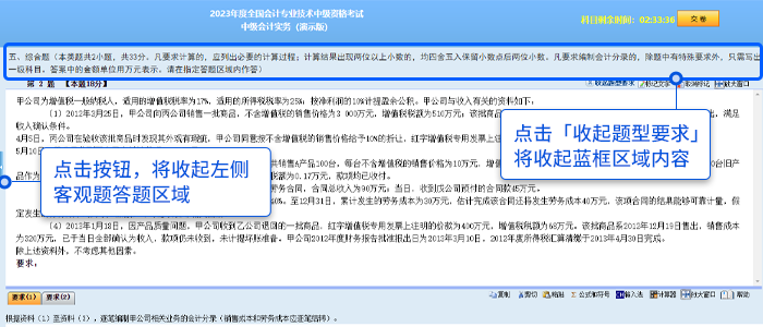 中級(jí)會(huì)計(jì)點(diǎn)擊【收起題型要求】按鈕可以收起題型要求區(qū)域；點(diǎn)擊左側(cè)藍(lán)色按鈕，可收起客觀題區(qū)域