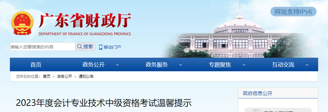 廣東省2023年中級(jí)會(huì)計(jì)師考前溫馨提示 廣東省2023年中級(jí)會(huì)計(jì)師考前溫馨提示