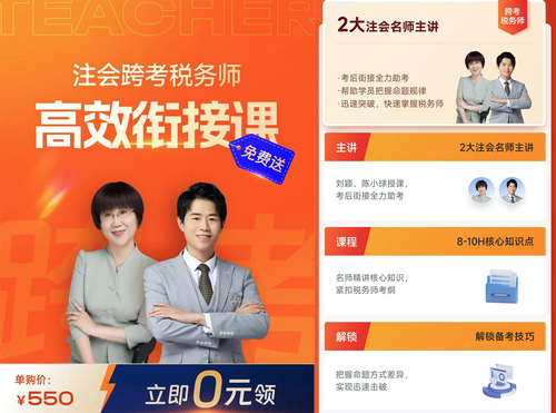 注會考后再奮起，跨考稅務師證書證明雙倍實力！