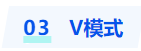 中級(jí)會(huì)計(jì)V模式