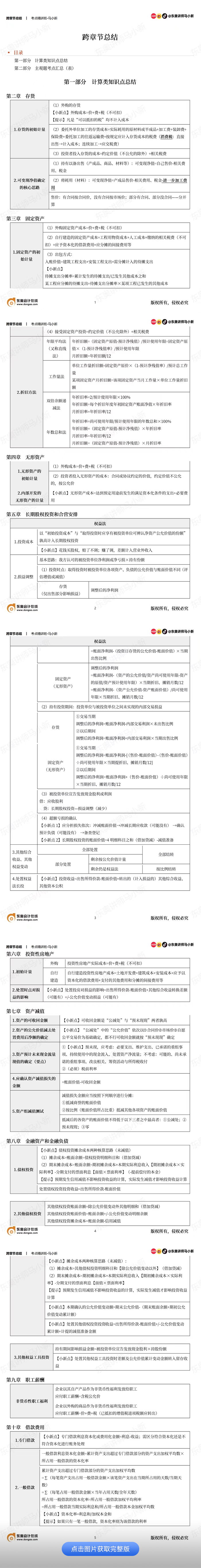 中級會計實務主觀題考點