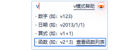 中級(jí)會(huì)計(jì)v模式函數(shù)功能