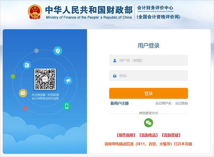 中級會計輸入登錄賬號密碼，登錄全國會計資格評價網(wǎng)