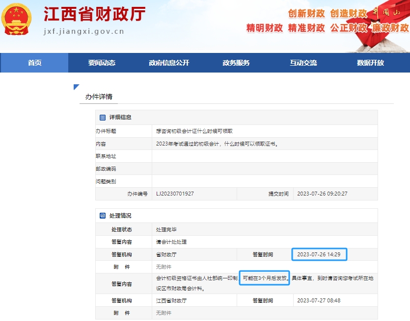 江西2023年初級(jí)會(huì)計(jì)師證書領(lǐng)取時(shí)間預(yù)計(jì)在10月