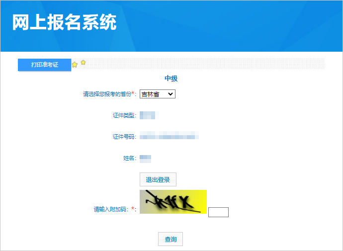 中級會計輸入登錄賬號密碼，登錄全國會計資格評價網(wǎng)。