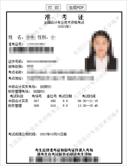 中級會計準考證電子版