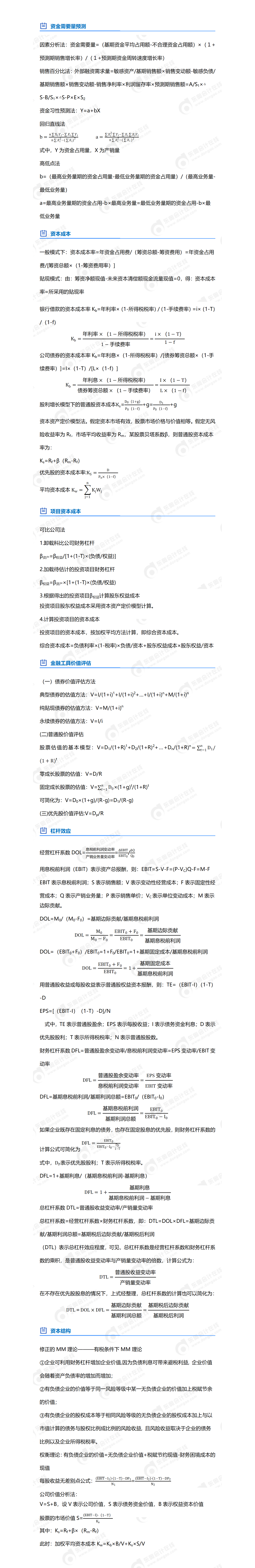 中級(jí)會(huì)計(jì)財(cái)管第五章公式