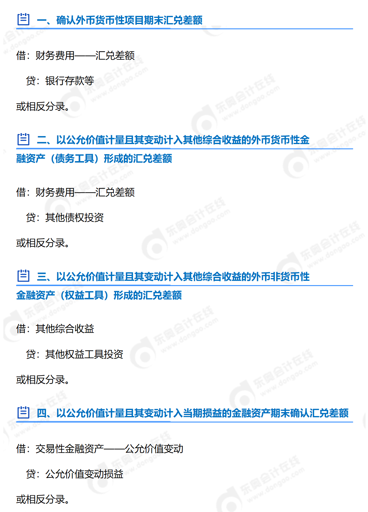 中級會計實務分錄