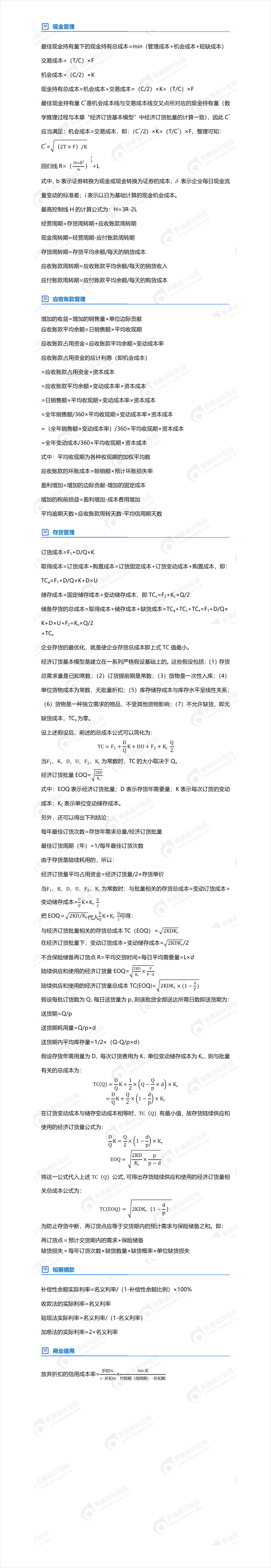 中級會計(jì)第七章公式