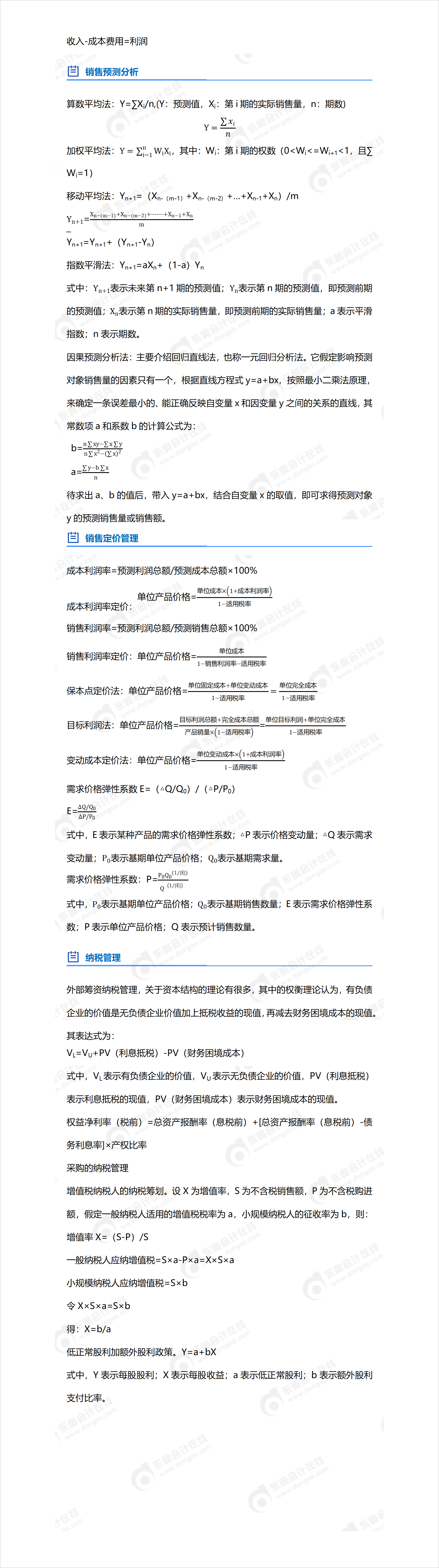 中級會計第九章公式