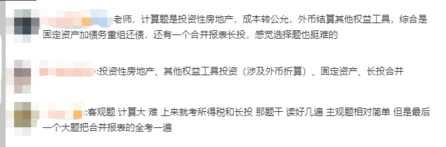 中級(jí)會(huì)計(jì)職稱(chēng)試題回憶