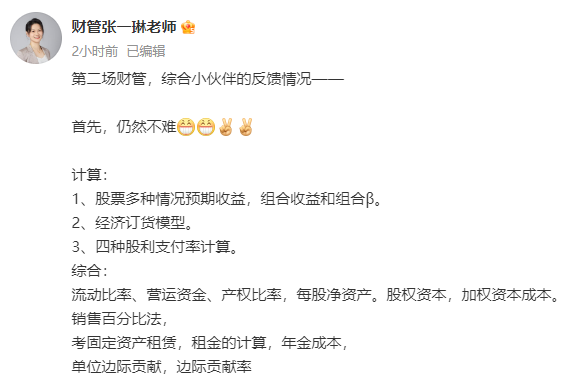 東奧張一琳老師總結(jié)中級會計財管考試