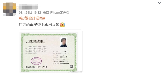 初級會計(jì)電子證書