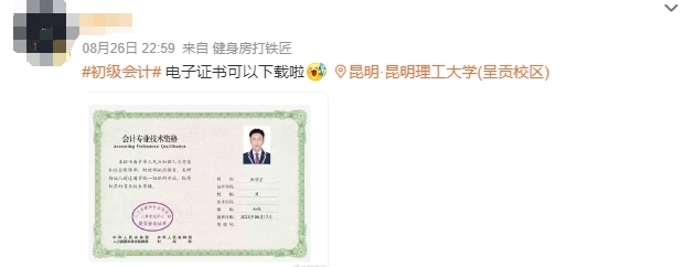 初級會計(jì)師電子證書