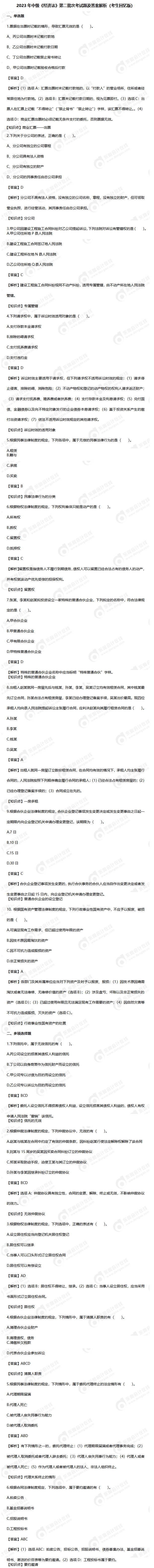 2023年中級《經(jīng)濟(jì)法》第二批次考試題及答案解析（考生回憶版）