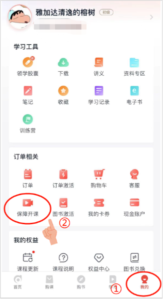 中級(jí)會(huì)計(jì)保障開(kāi)課