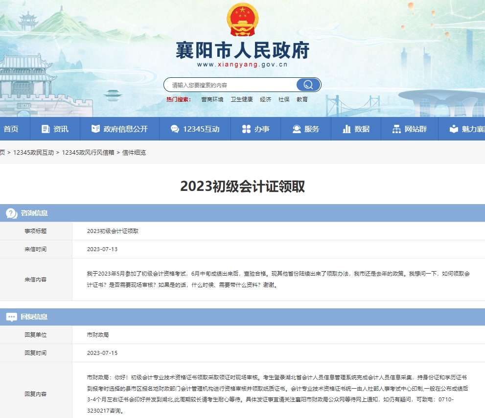 湖北襄陽2023年初級會計職稱證書發(fā)放時間