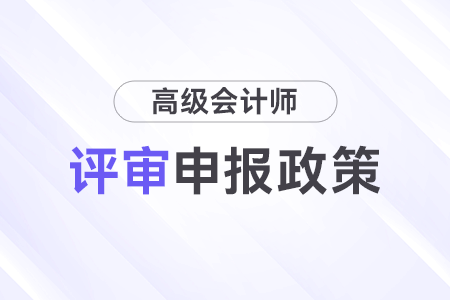 湖南省2023年度高級(jí)會(huì)計(jì)職稱申報(bào)材料接收工作安排