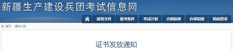 兵團2023年初級會計證書發(fā)放通知