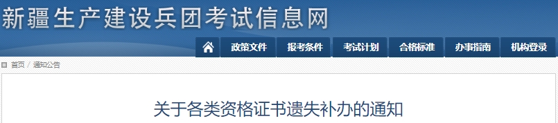 兵團(tuán)2023年初級(jí)會(huì)計(jì)職稱證書遺失補(bǔ)辦通知