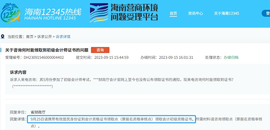 海南2023年初級會計證書領(lǐng)取時間9月25日起 海南2023年初級會計證書領(lǐng)取時間9月25日起