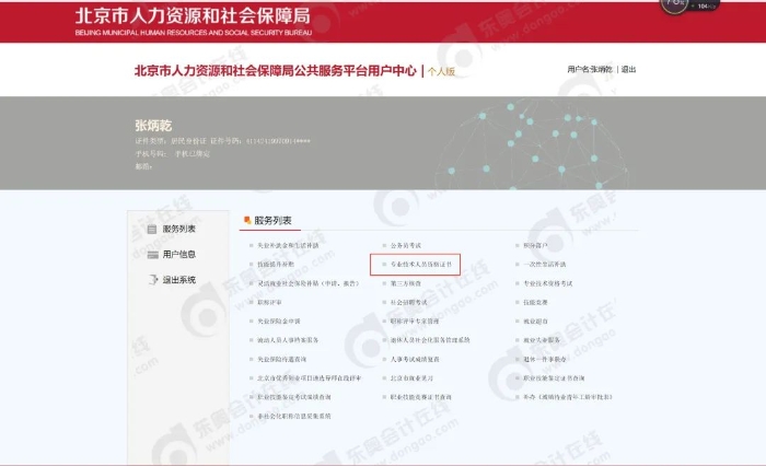 初級會計證書領取步驟第三步