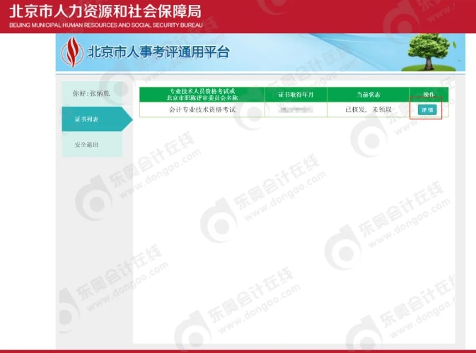 初級會計證書領取步驟第四步