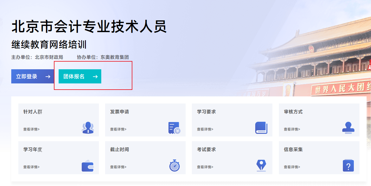 2023年北京市會(huì)計(jì)繼續(xù)教育報(bào)名學(xué)習(xí)規(guī)則 2023年北京市會(huì)計(jì)繼續(xù)教育報(bào)名學(xué)習(xí)規(guī)則